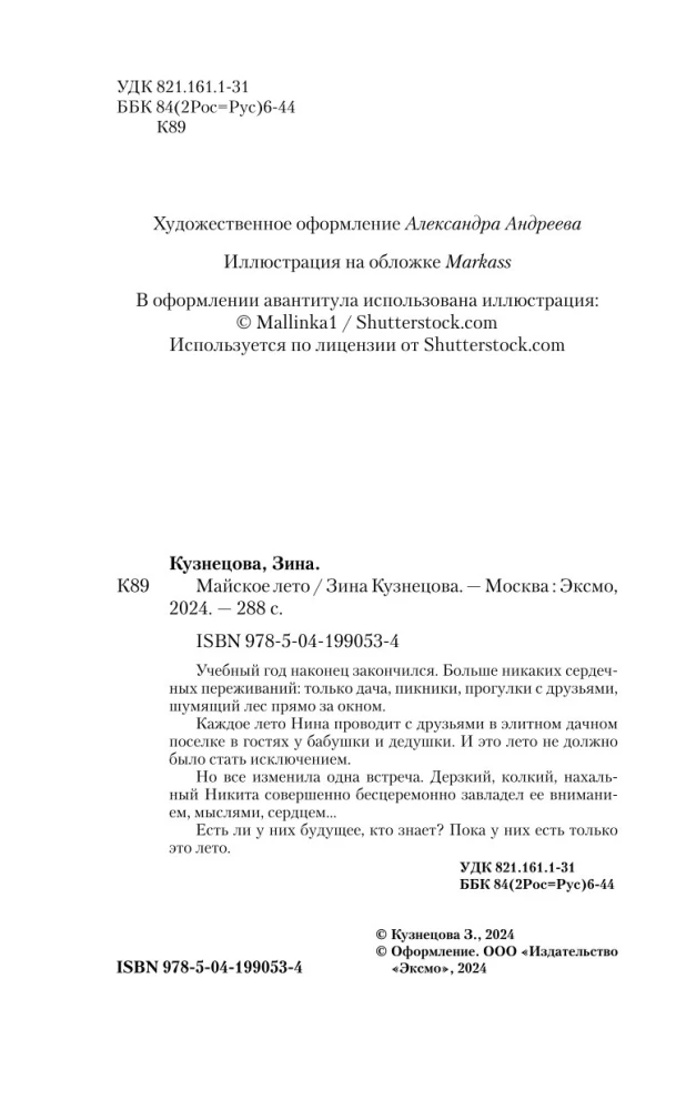 Майское лето